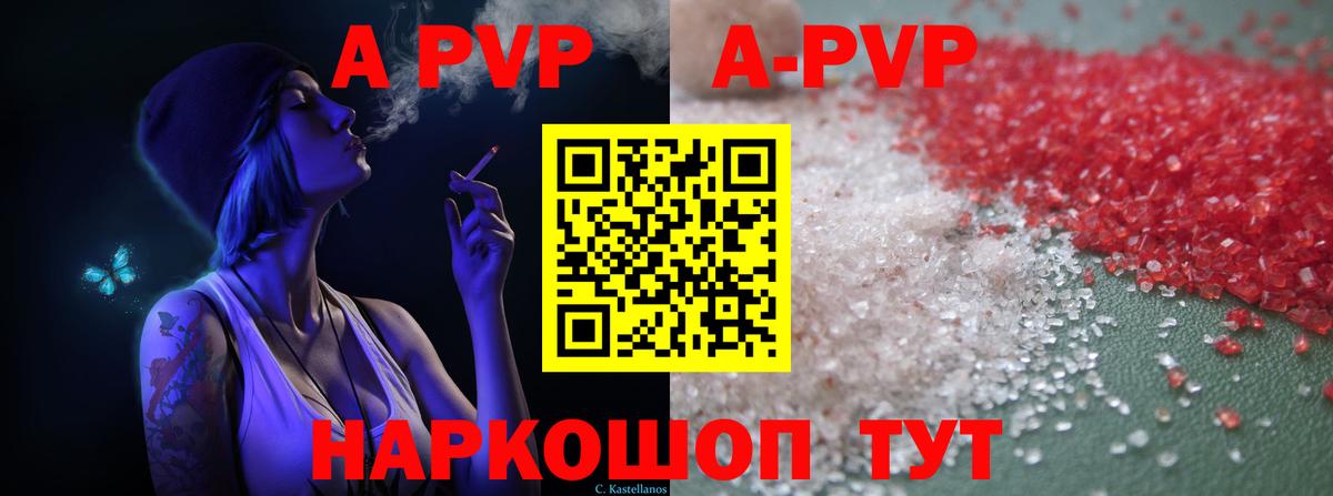 А ПВП  Вход с VPN  Ялта  Alpha-PVP Crystall 