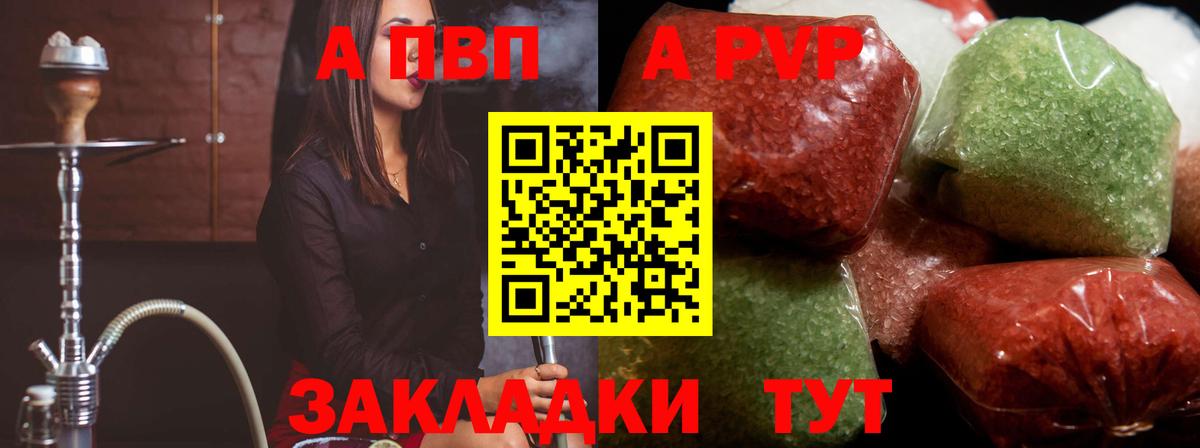 A PVP Соль Ялта