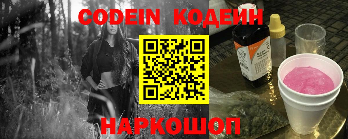 Кодеиновый сироп Lean напиток Lean (лин)  Кодеин напиток Lean (лин)  Ялта  Вход с VPN 
