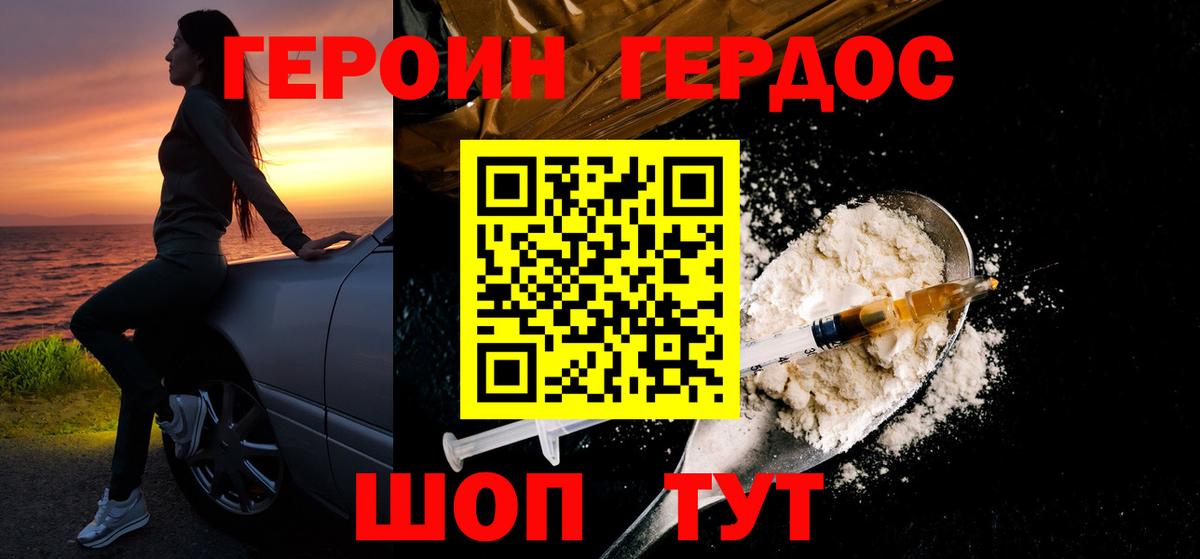 ГЕРОИН белый Ялта