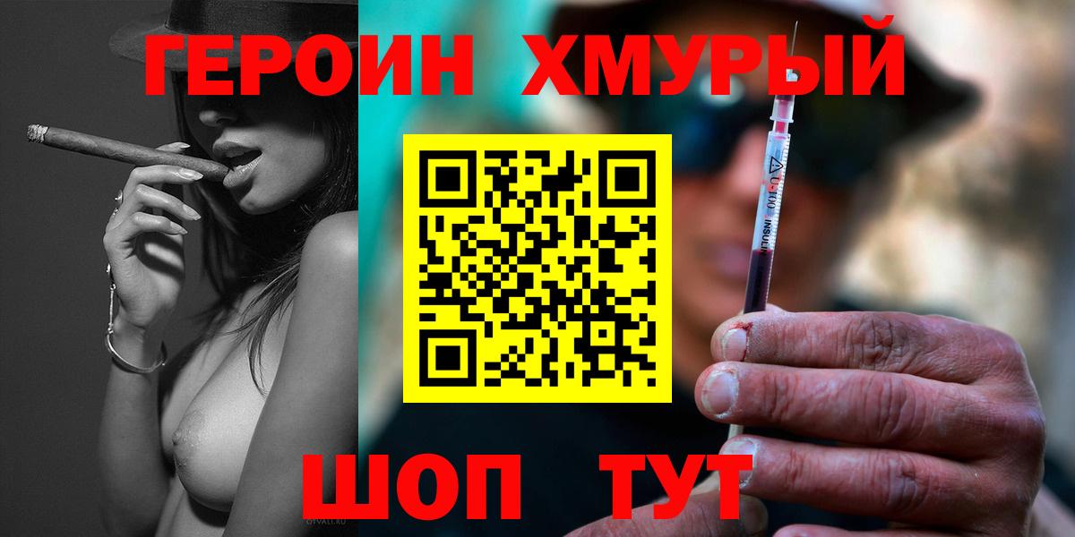 ГЕРОИН Афган  Вход с VPN  Ялта 