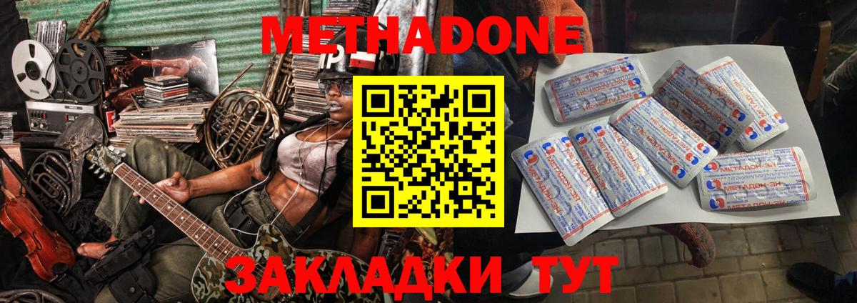 МЕТАДОН мёд  Метадон methadone  darknet официальный сайт  Вход с VPN  Ялта 
