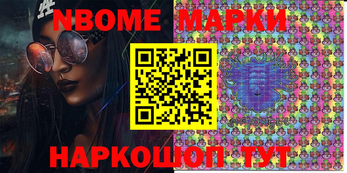 Марки N-bome 1,8мг Ялта