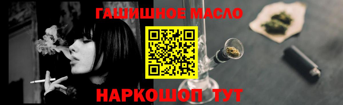 ТГК гашишное масло Ялта